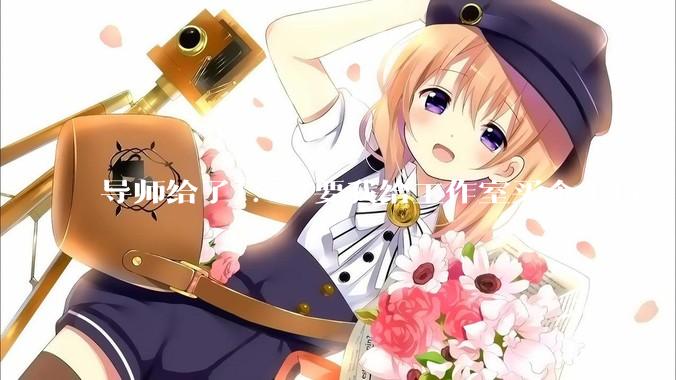 导师给了1.4W要我给工作室买个主机，是整机还是自己配？